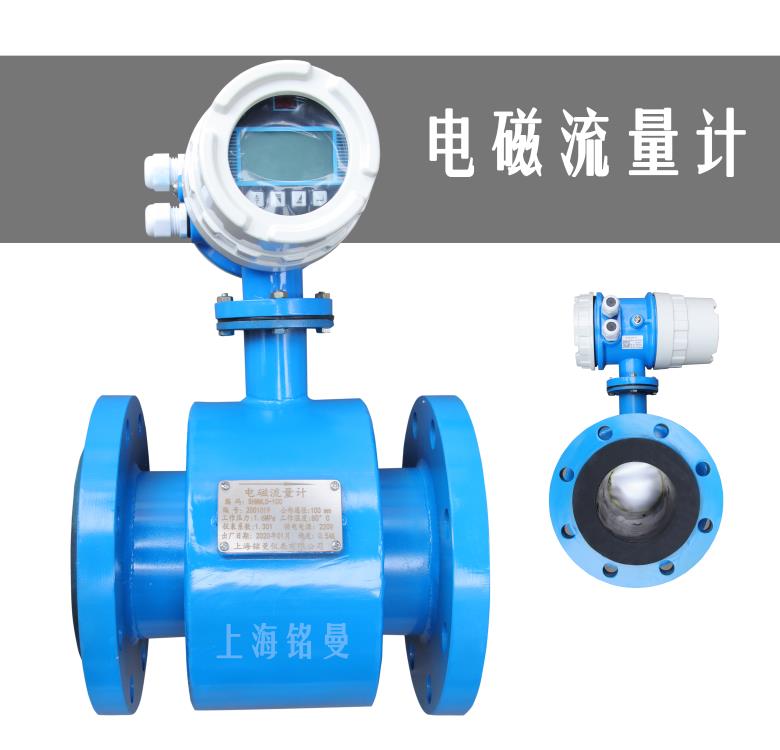 電磁流量計(jì) 上海銘曼 SHMMLD-100.jpg